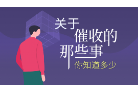 江都讨债公司成功追回拖欠八年欠款50万成功案例